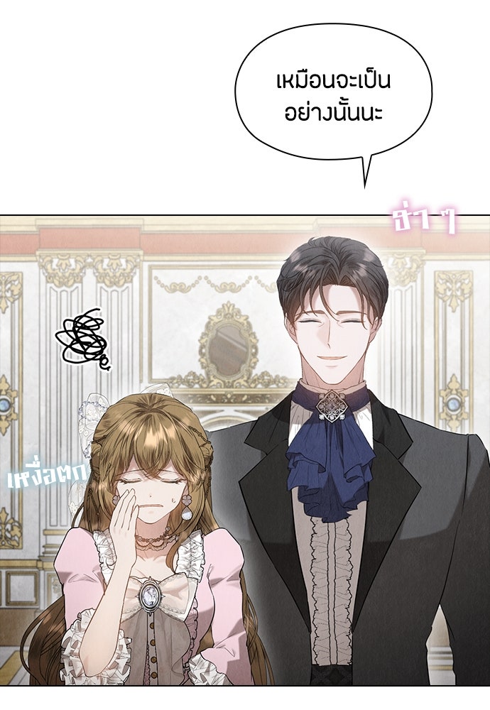 ลูกสาวตัวปลอมของท่านดยุก - หน้า 65