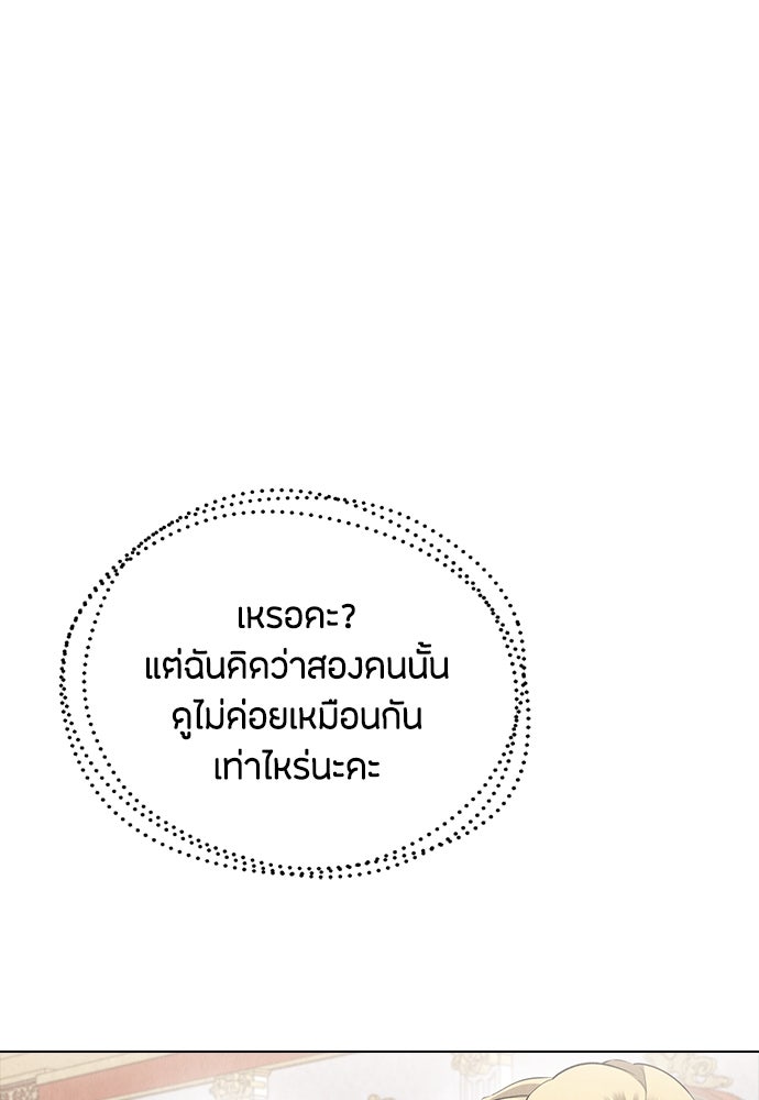 ลูกสาวตัวปลอมของท่านดยุก - หน้า 68