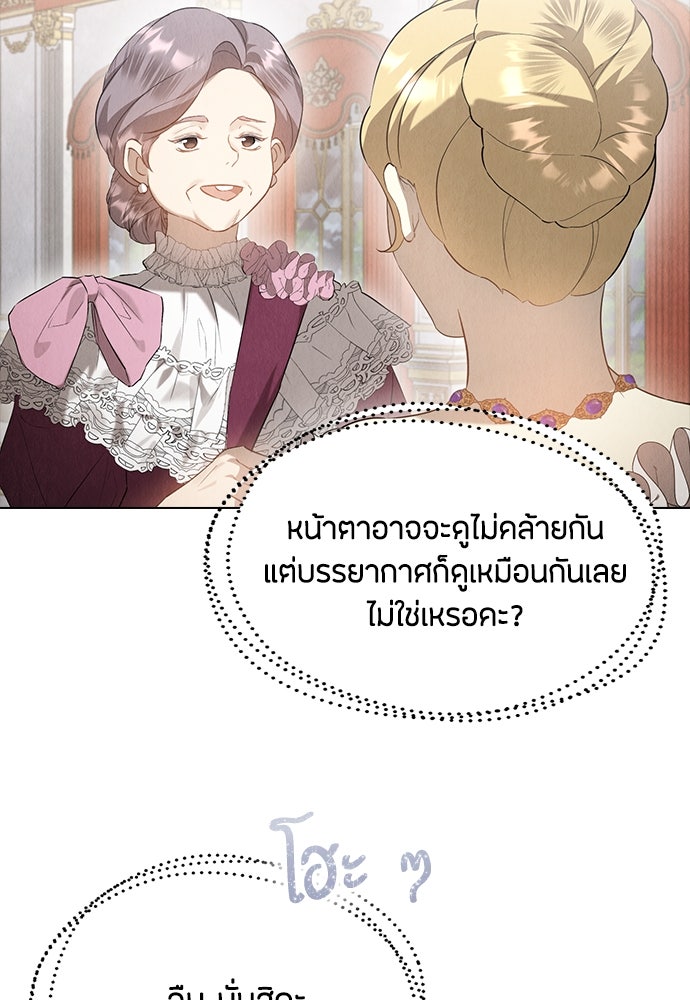 ลูกสาวตัวปลอมของท่านดยุก - หน้า 69