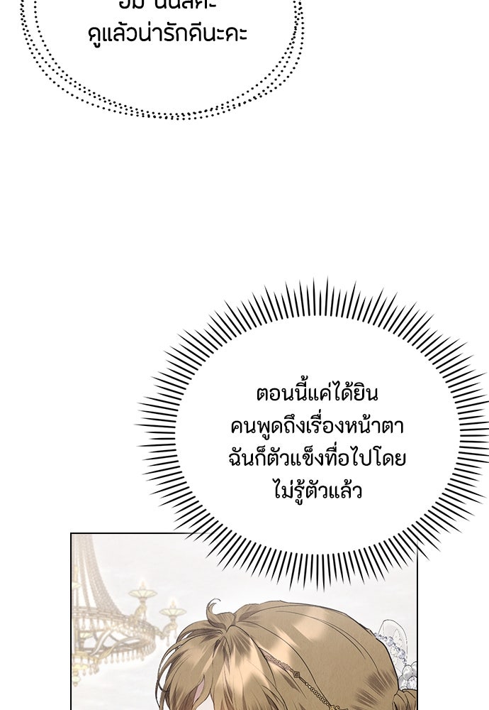 ลูกสาวตัวปลอมของท่านดยุก - หน้า 70