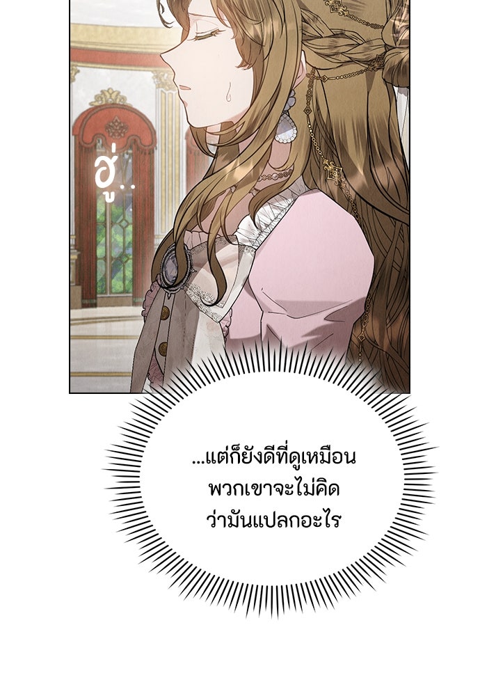 ลูกสาวตัวปลอมของท่านดยุก - หน้า 71