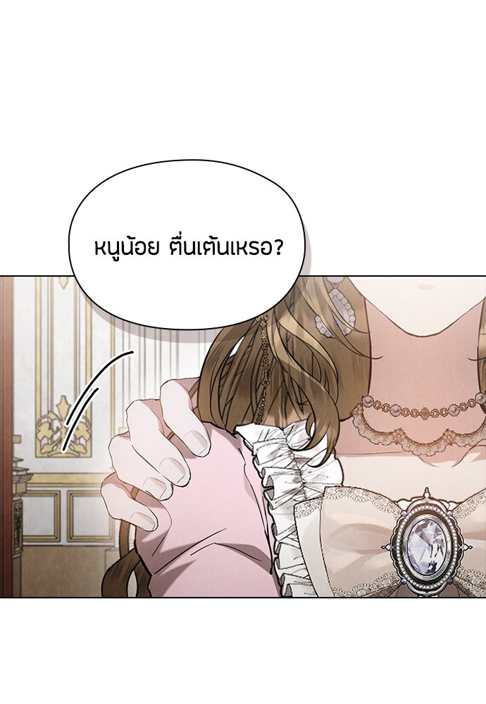 ลูกสาวตัวปลอมของท่านดยุก - หน้า 72
