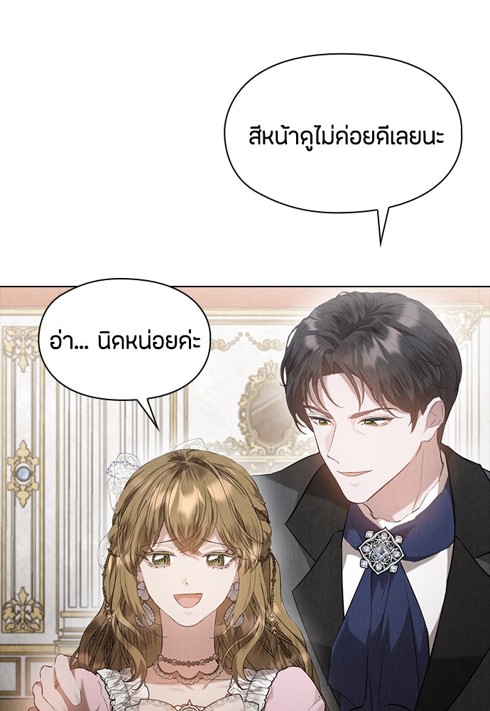ลูกสาวตัวปลอมของท่านดยุก - หน้า 73
