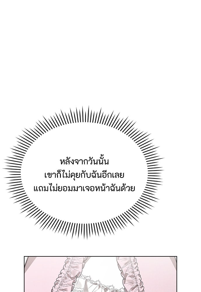 ลูกสาวตัวปลอมของท่านดยุก - หน้า 75