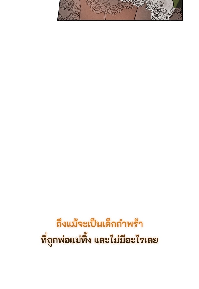 ลูกสาวตัวปลอมของท่านดยุก - หน้า 8