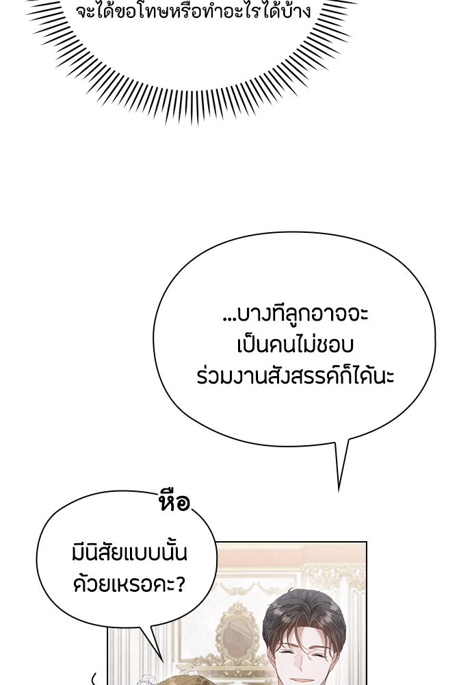 ลูกสาวตัวปลอมของท่านดยุก - หน้า 80