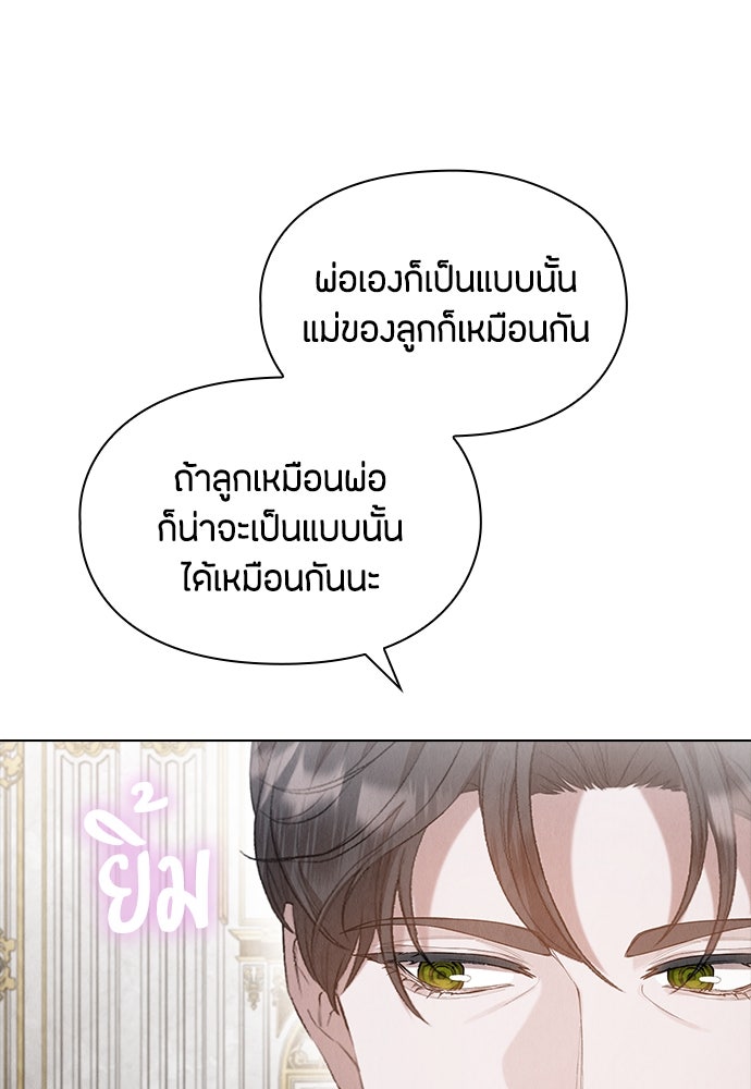 ลูกสาวตัวปลอมของท่านดยุก - หน้า 82