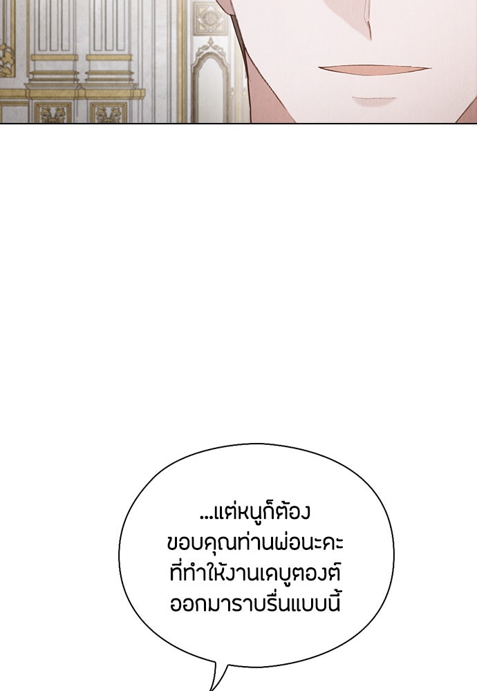 ลูกสาวตัวปลอมของท่านดยุก - หน้า 83