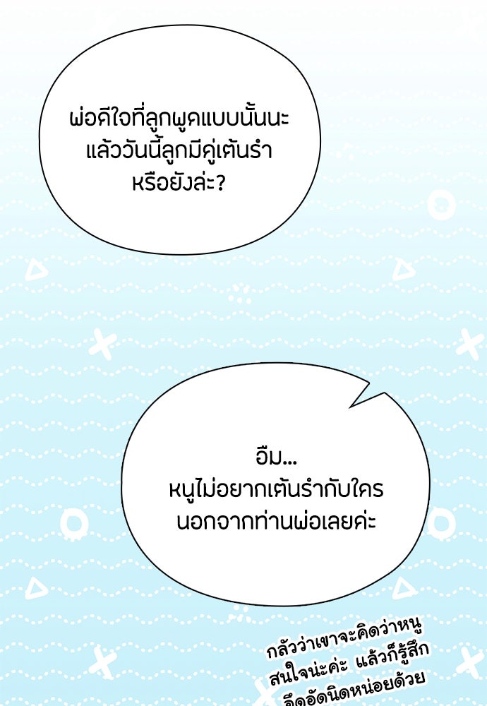 ลูกสาวตัวปลอมของท่านดยุก - หน้า 85