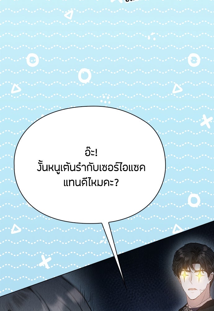 ลูกสาวตัวปลอมของท่านดยุก - หน้า 86