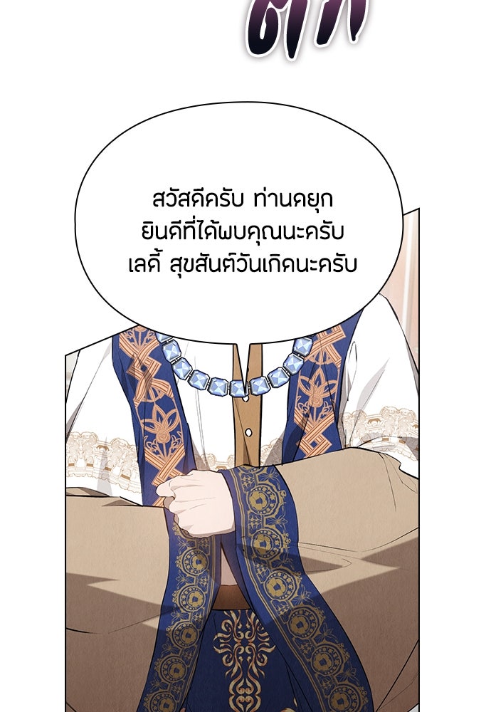 ลูกสาวตัวปลอมของท่านดยุก - หน้า 89