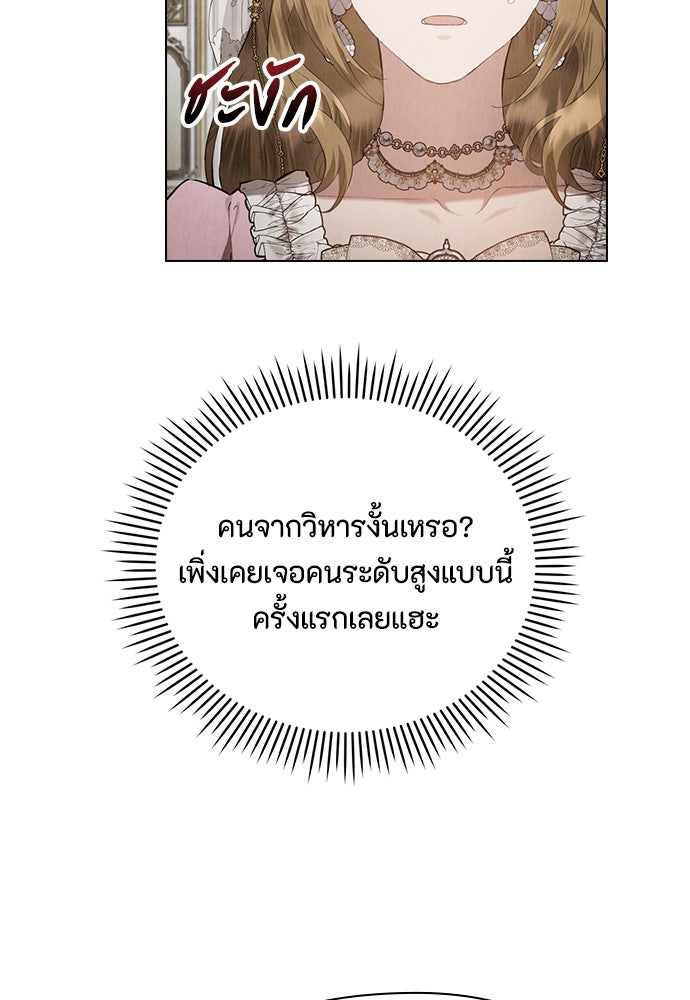 ลูกสาวตัวปลอมของท่านดยุก - หน้า 94
