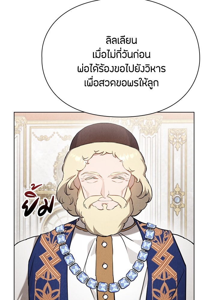 ลูกสาวตัวปลอมของท่านดยุก - หน้า 95