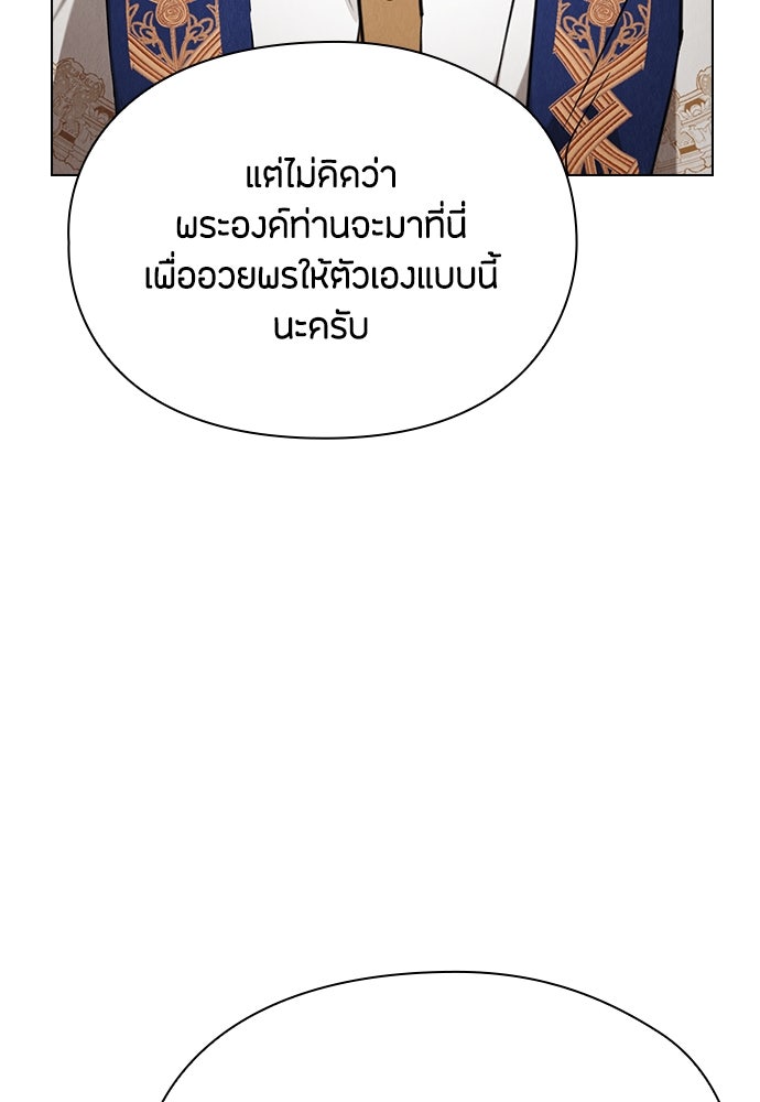 ลูกสาวตัวปลอมของท่านดยุก - หน้า 96