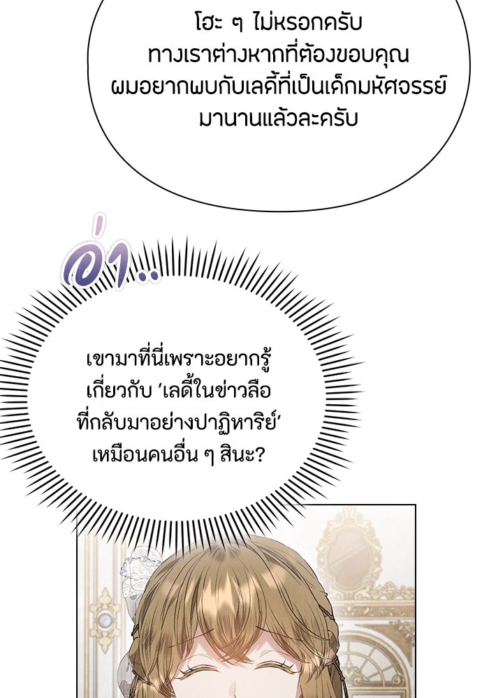 ลูกสาวตัวปลอมของท่านดยุก - หน้า 97