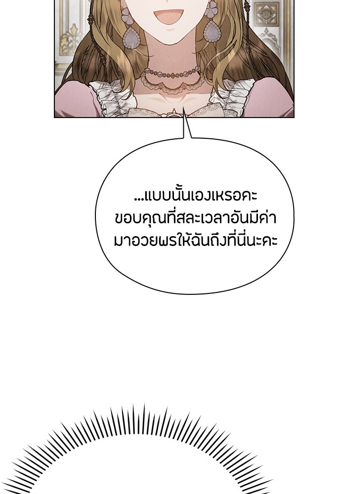 ลูกสาวตัวปลอมของท่านดยุก - หน้า 98