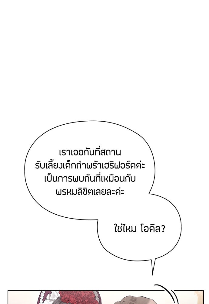 ลูกสาวตัวปลอมของท่านดยุก - หน้า 13