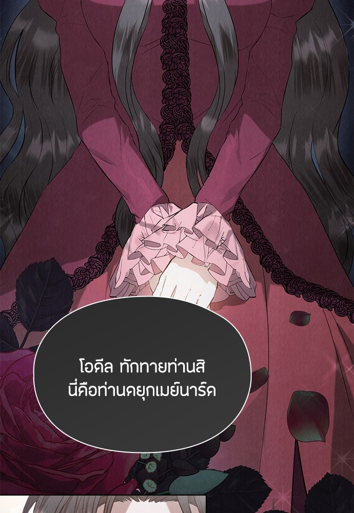 ลูกสาวตัวปลอมของท่านดยุก - หน้า 3