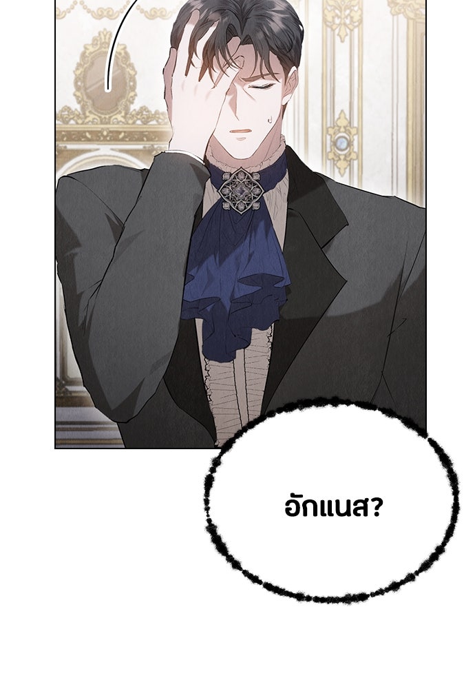 ลูกสาวตัวปลอมของท่านดยุก - หน้า 30
