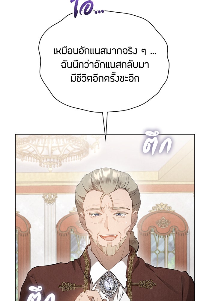 ลูกสาวตัวปลอมของท่านดยุก - หน้า 32