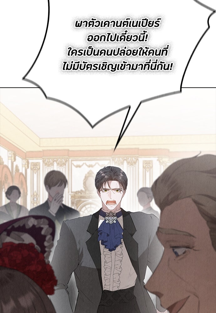 ลูกสาวตัวปลอมของท่านดยุก - หน้า 36