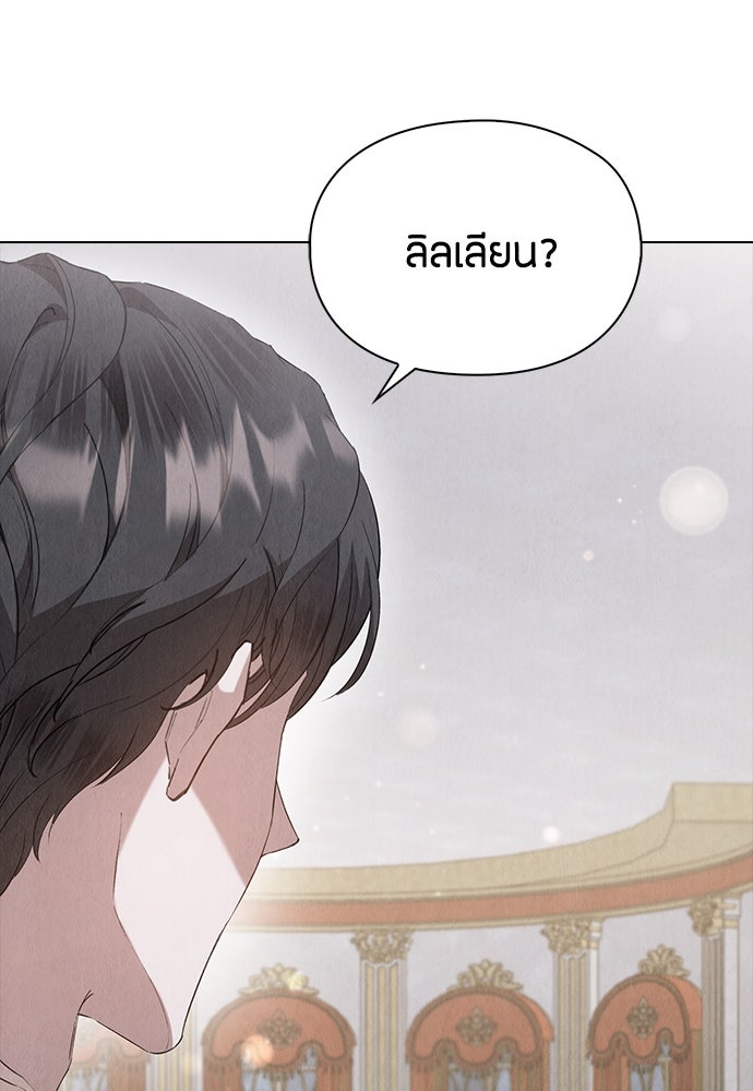 ลูกสาวตัวปลอมของท่านดยุก - หน้า 47