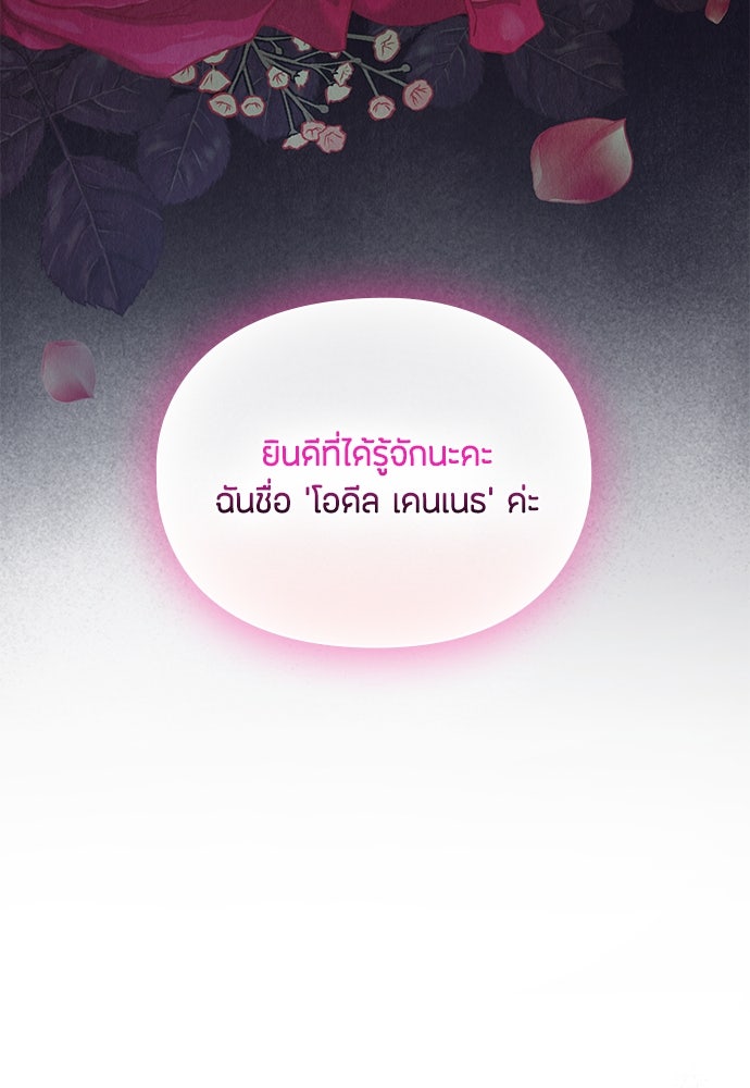 ลูกสาวตัวปลอมของท่านดยุก - หน้า 5