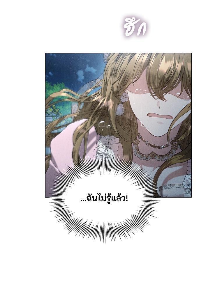 ลูกสาวตัวปลอมของท่านดยุก - หน้า 58