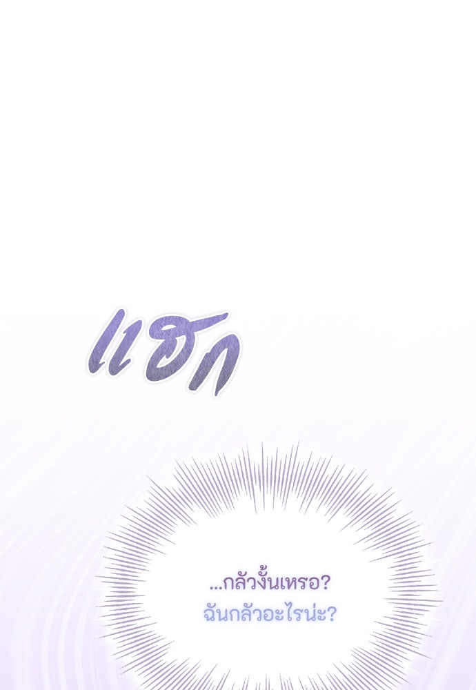 ลูกสาวตัวปลอมของท่านดยุก - หน้า 64