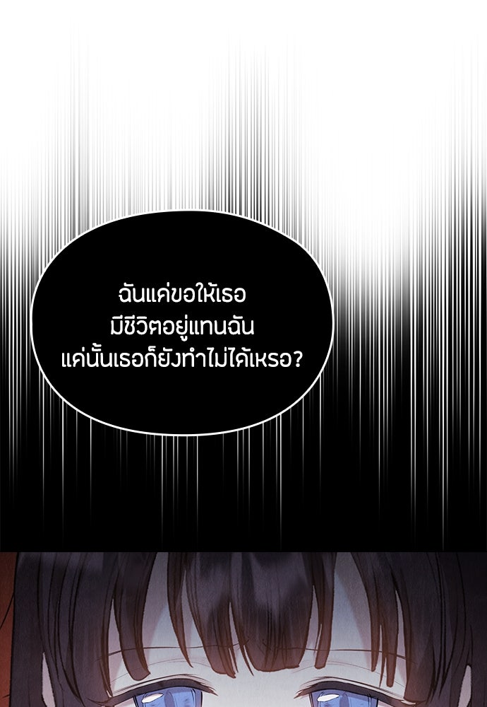 ลูกสาวตัวปลอมของท่านดยุก - หน้า 71