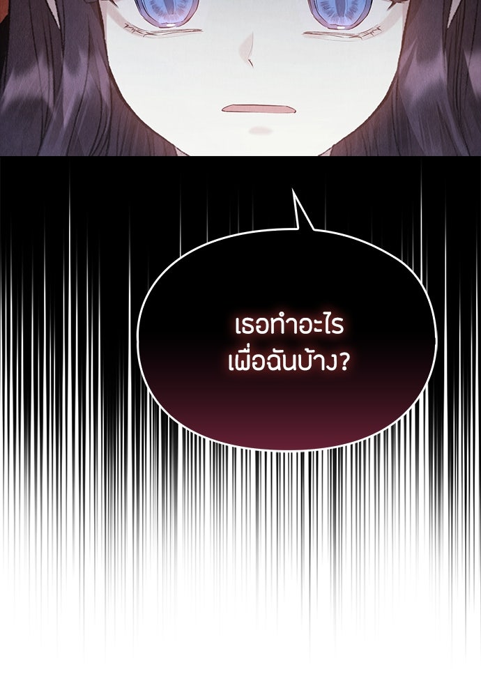 ลูกสาวตัวปลอมของท่านดยุก - หน้า 72