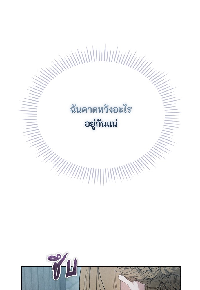 ลูกสาวตัวปลอมของท่านดยุก - หน้า 80