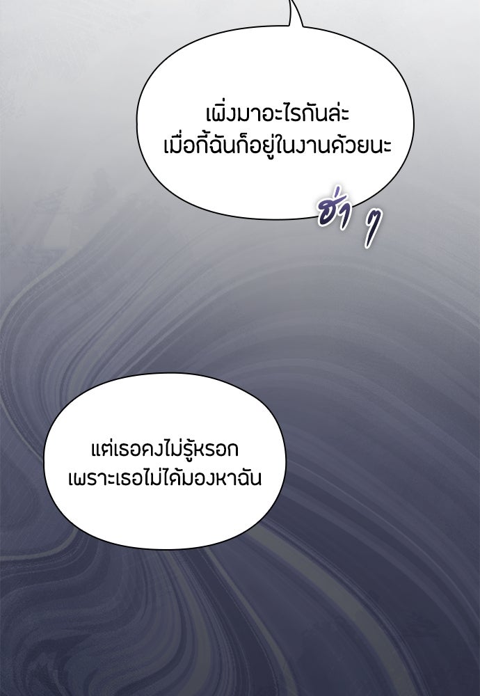 ลูกสาวตัวปลอมของท่านดยุก - หน้า 90