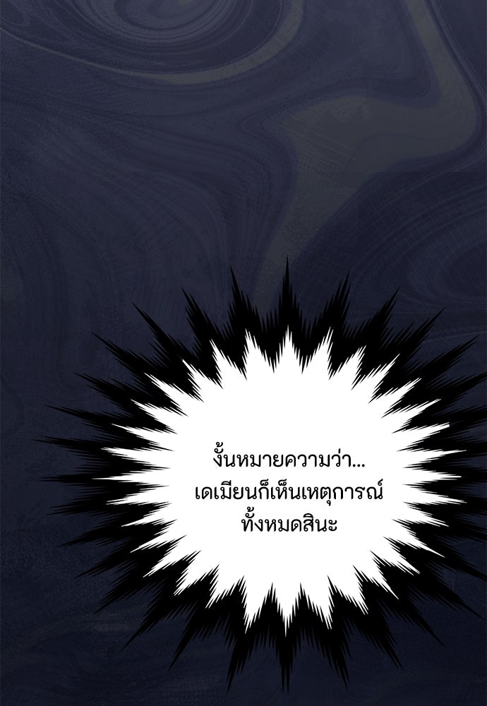 ลูกสาวตัวปลอมของท่านดยุก - หน้า 91