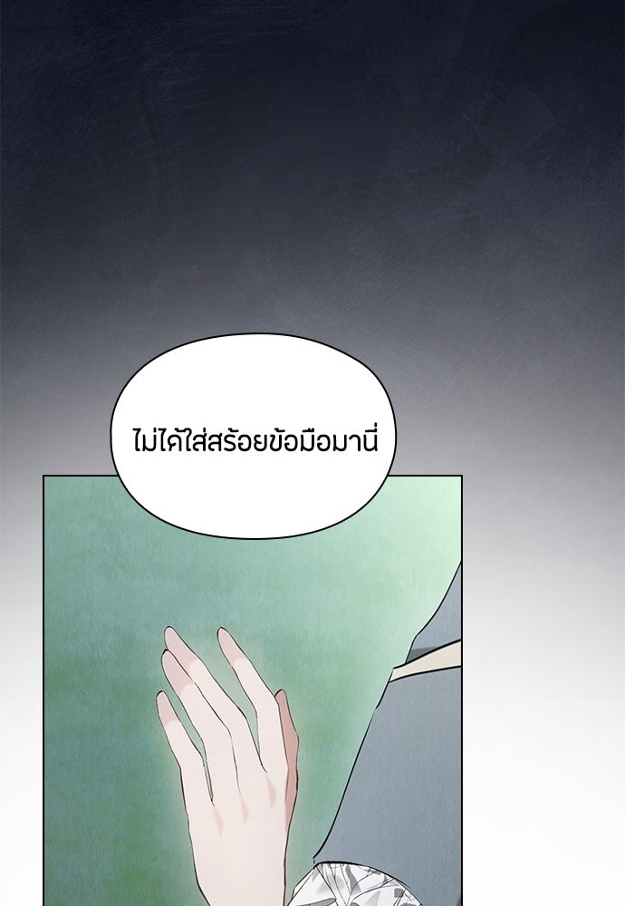 ลูกสาวตัวปลอมของท่านดยุก - หน้า 92