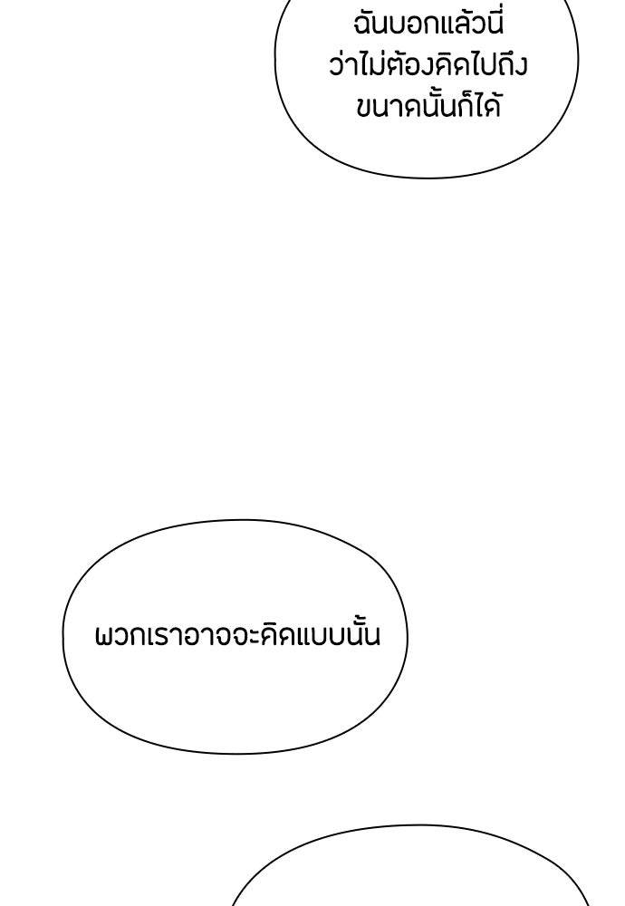 ลูกสาวตัวปลอมของท่านดยุก - หน้า 95