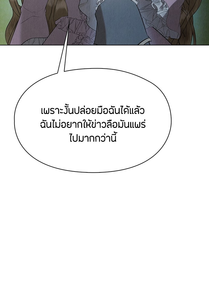 ลูกสาวตัวปลอมของท่านดยุก - หน้า 97