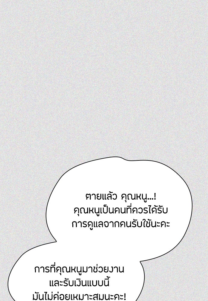 ลูกสาวตัวปลอมของท่านดยุก - หน้า 100