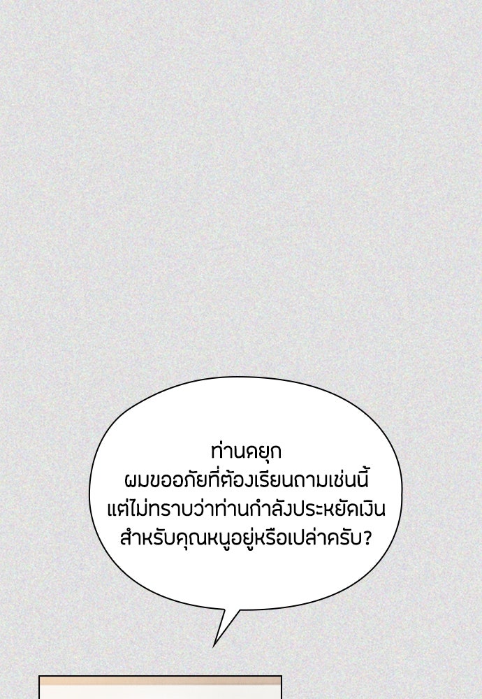ลูกสาวตัวปลอมของท่านดยุก - หน้า 103