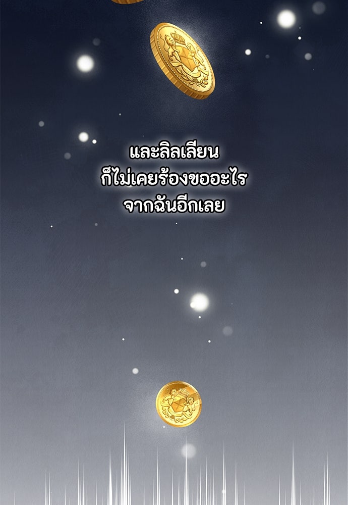 ลูกสาวตัวปลอมของท่านดยุก - หน้า 113