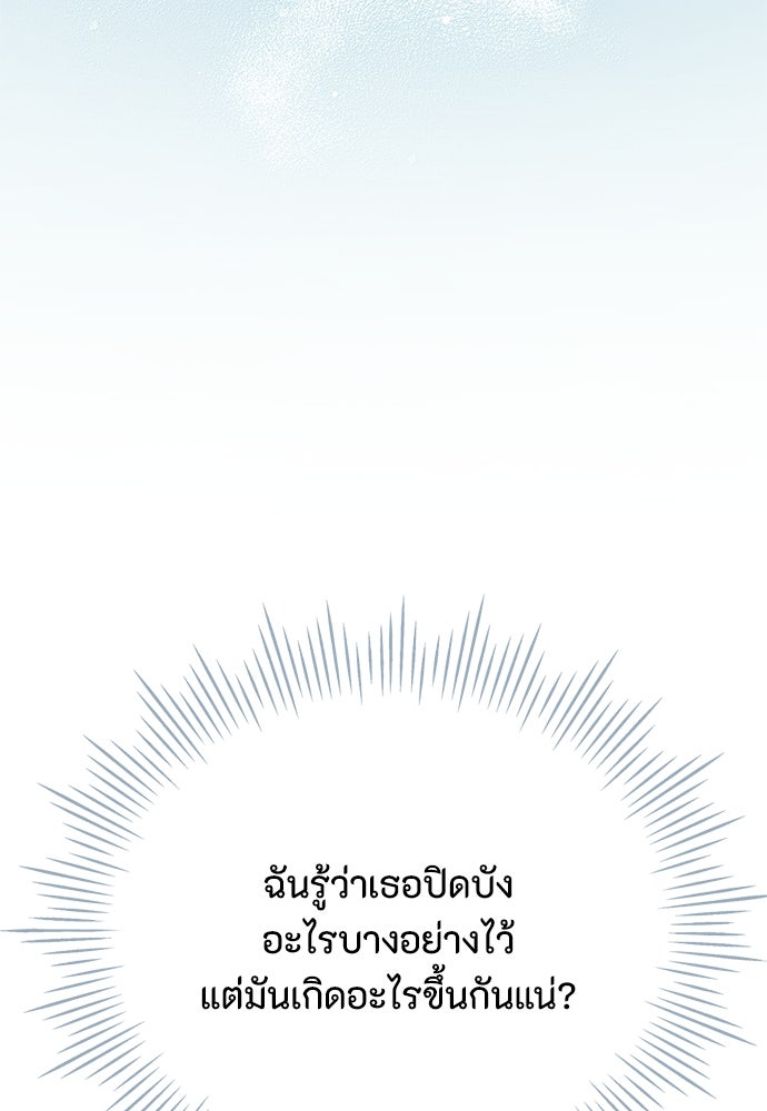 ลูกสาวตัวปลอมของท่านดยุก - หน้า 12