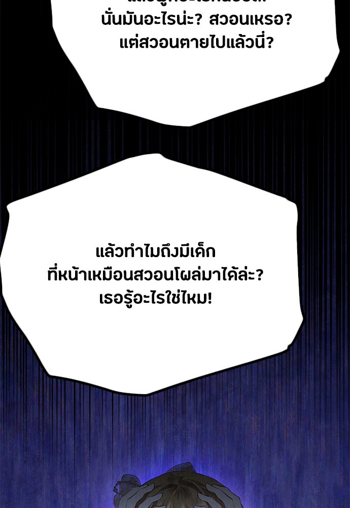 ลูกสาวตัวปลอมของท่านดยุก - หน้า 21