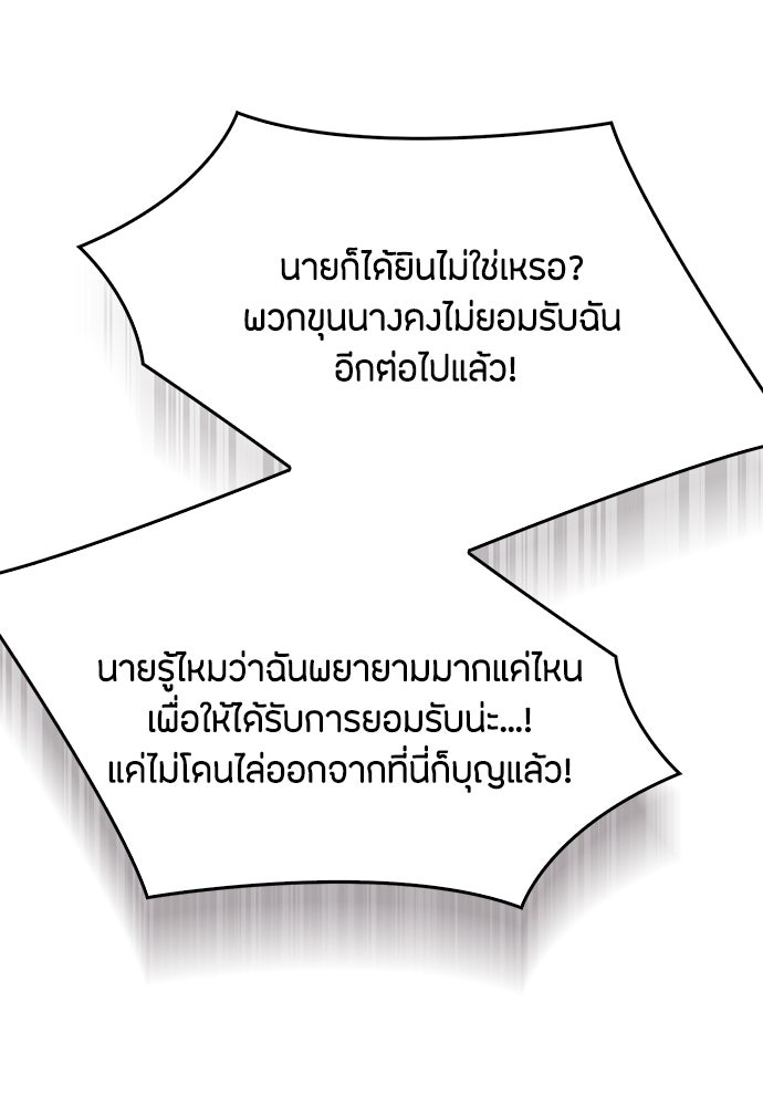 ลูกสาวตัวปลอมของท่านดยุก - หน้า 24