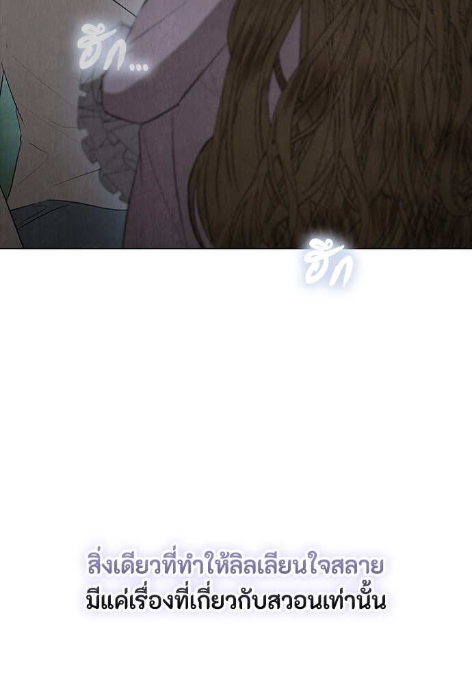 ลูกสาวตัวปลอมของท่านดยุก - หน้า 28