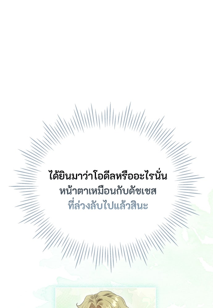 ลูกสาวตัวปลอมของท่านดยุก - หน้า 30