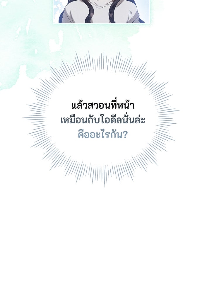 ลูกสาวตัวปลอมของท่านดยุก - หน้า 32