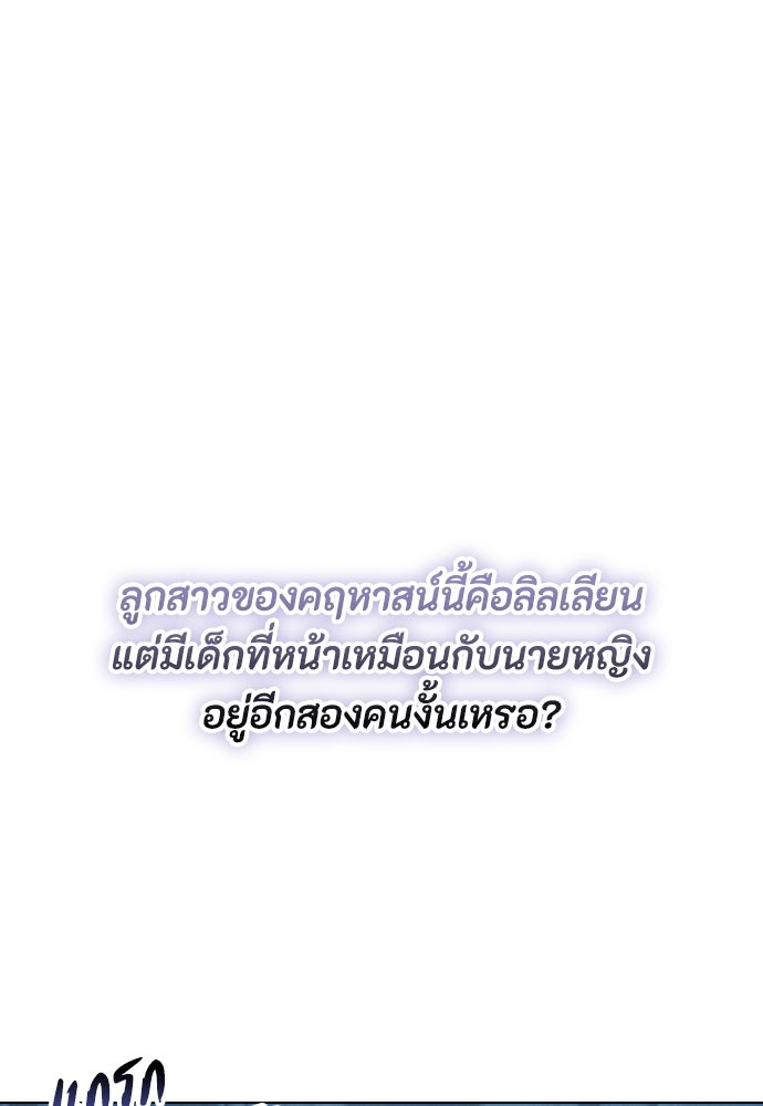 ลูกสาวตัวปลอมของท่านดยุก - หน้า 33