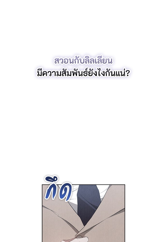 ลูกสาวตัวปลอมของท่านดยุก - หน้า 35