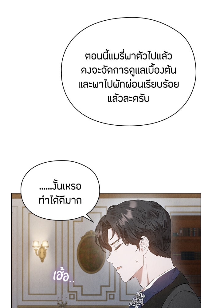 ลูกสาวตัวปลอมของท่านดยุก - หน้า 46