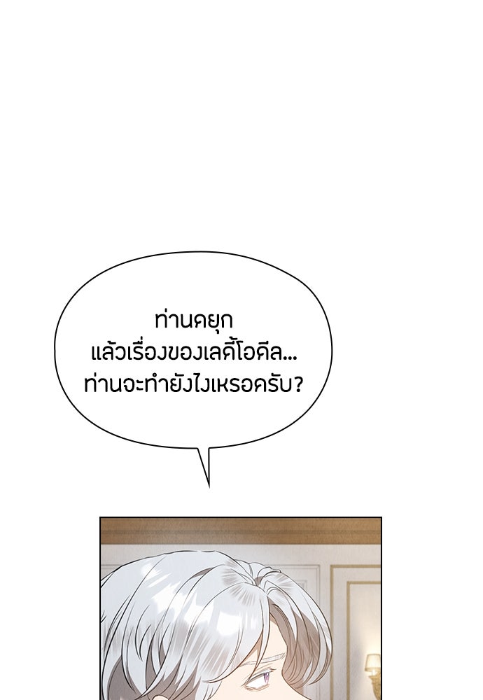 ลูกสาวตัวปลอมของท่านดยุก - หน้า 48